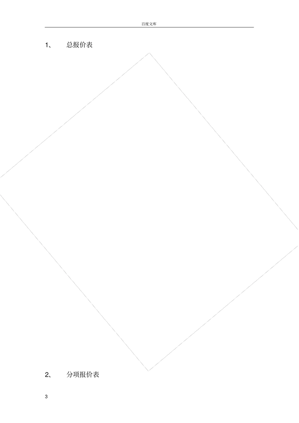 完整监控投标文件-范本_第3页