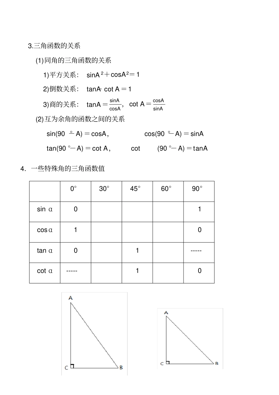 完整直角三角形的边角关系知识点,推荐文档_第2页