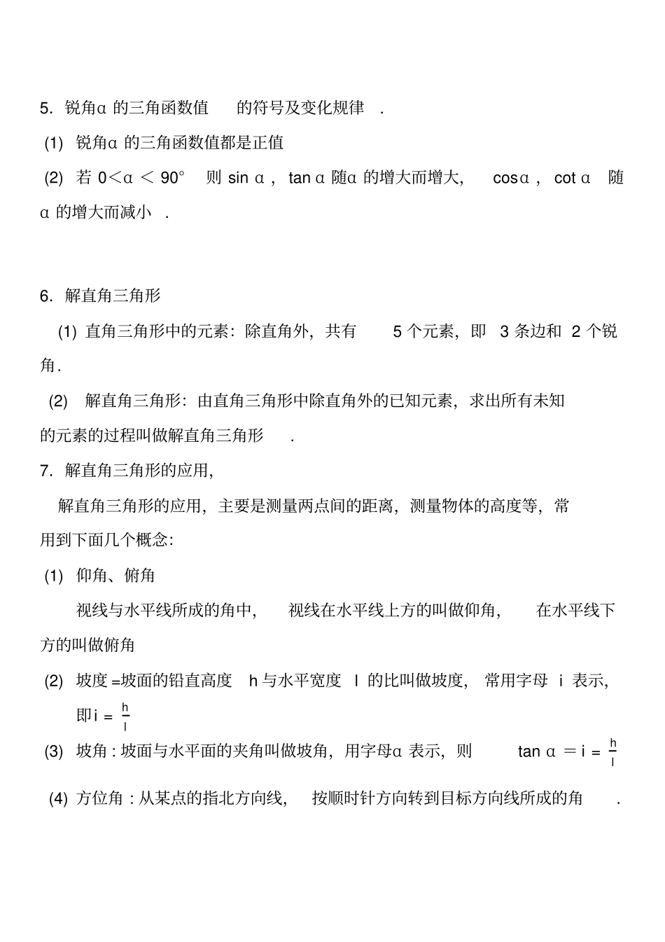 完整直角三角形的边角关系知识点,推荐文档_第3页
