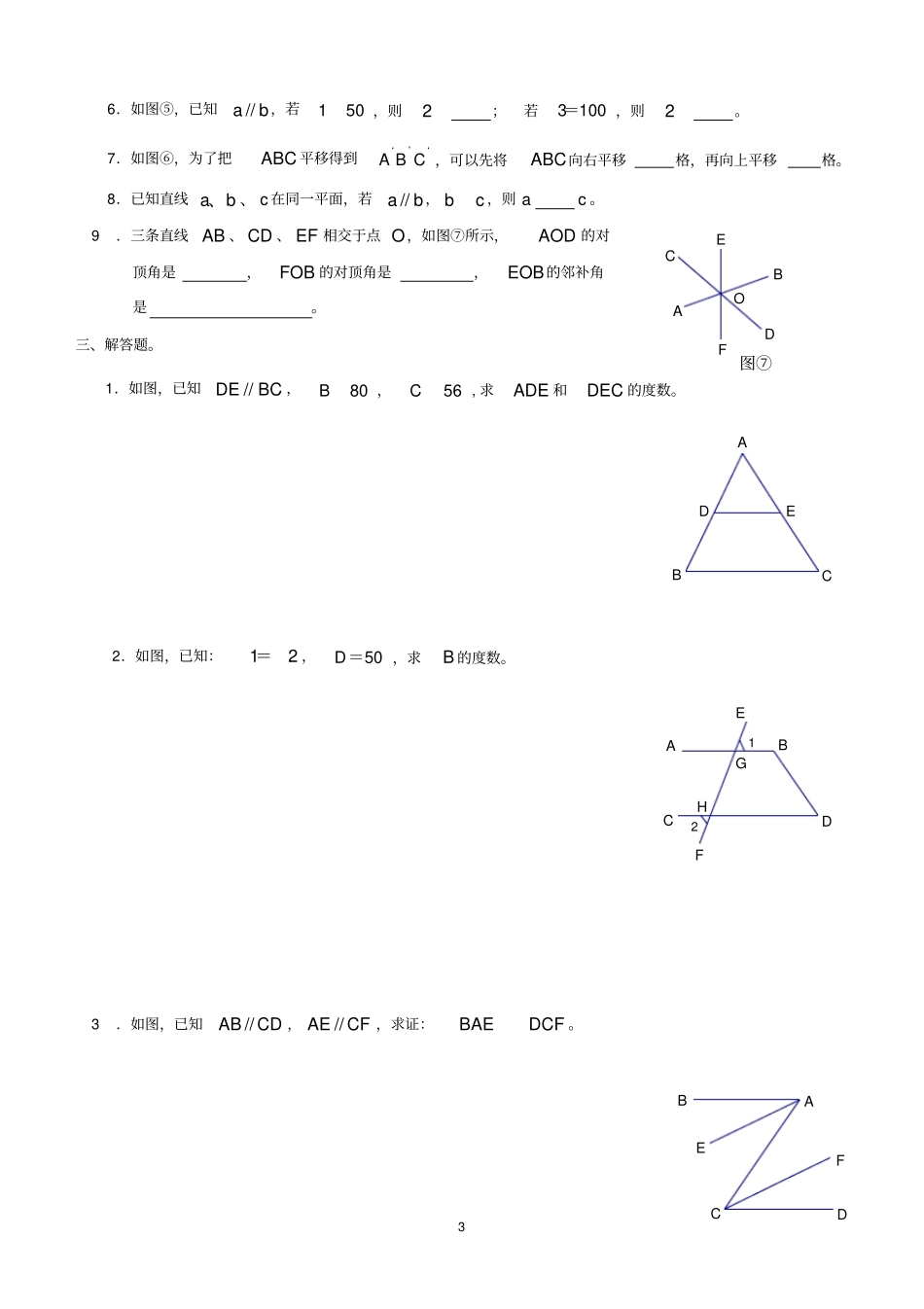 完整相交线与平行线★_提高练习题_第3页