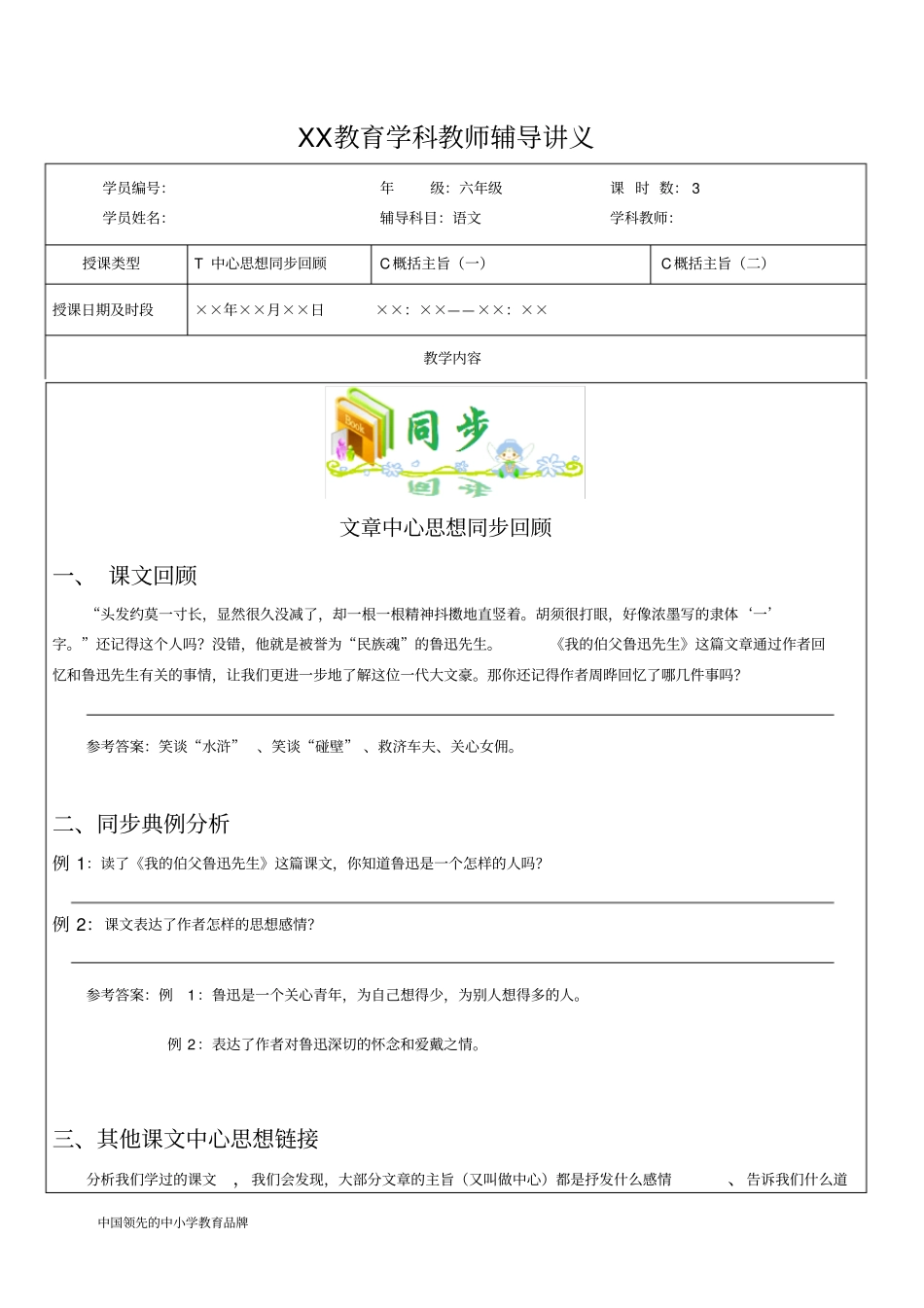 完整知名教育机构小升初语文之归纳中心思想,推荐文档_第1页