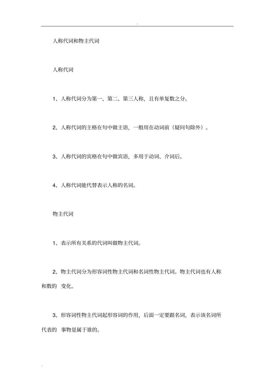 完整石家庄小升初英语总复习_第2页