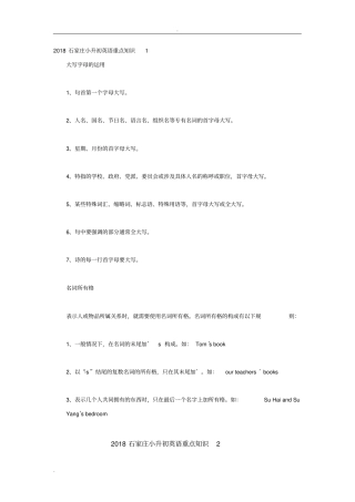 完整石家庄小升初英语总复习