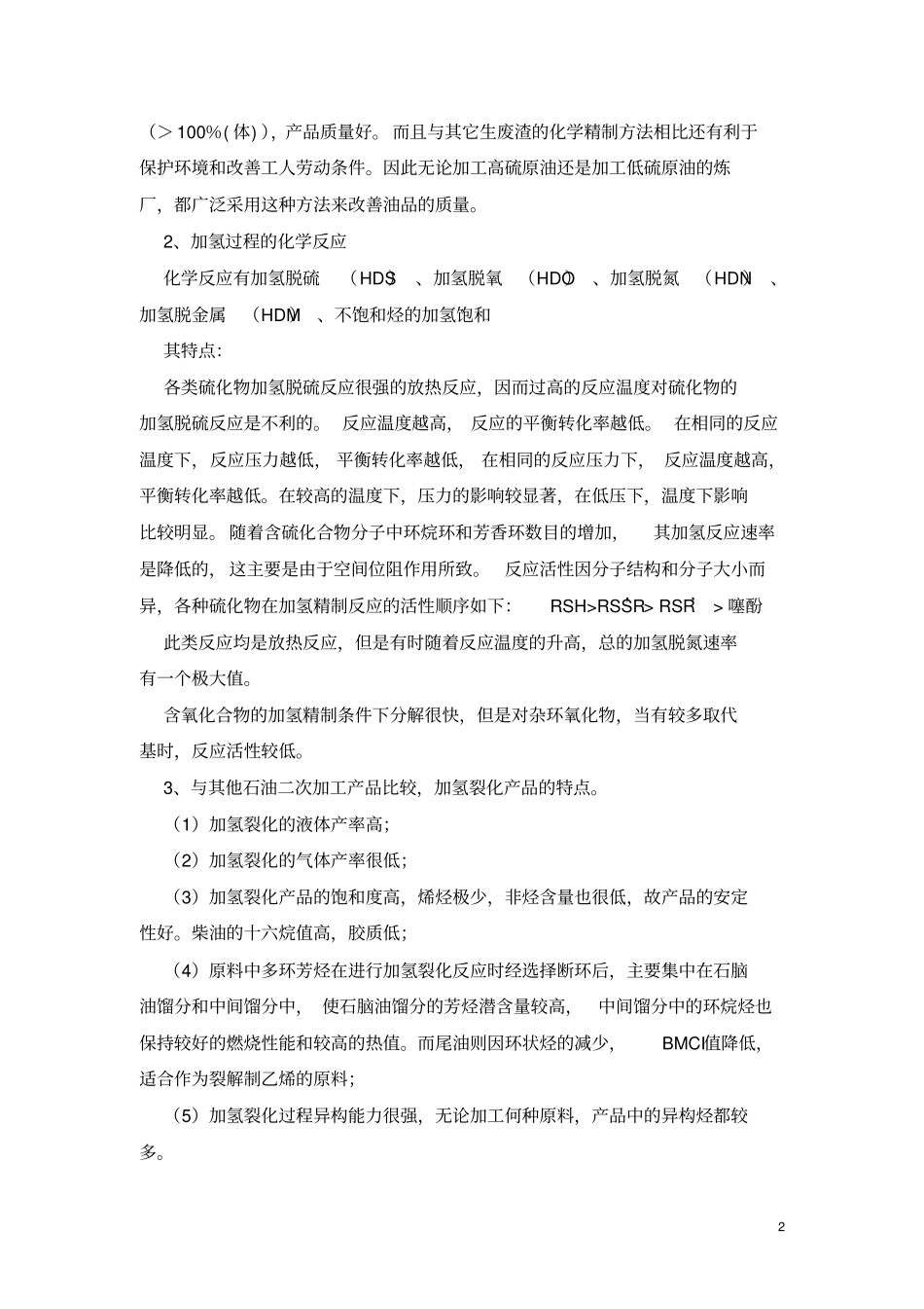 完整石油炼制工艺学总结-2,推荐文档_第2页