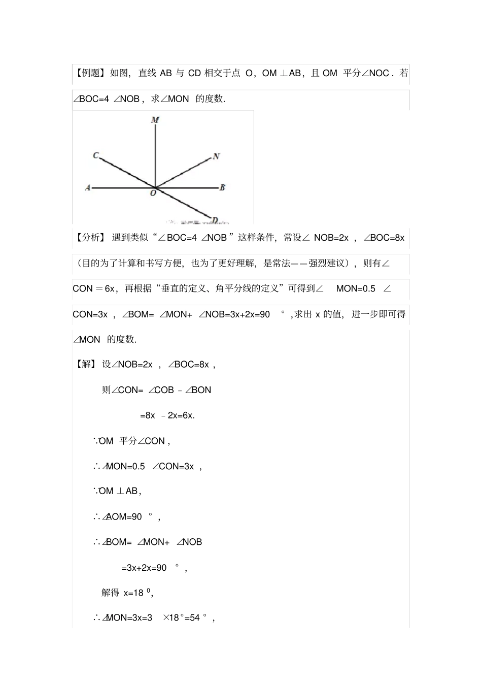 完整相交线与平行线提高题_第1页