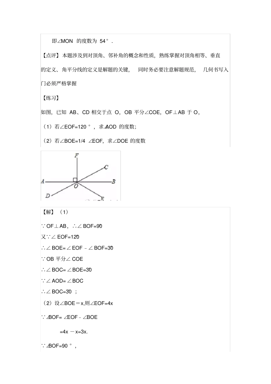 完整相交线与平行线提高题_第2页