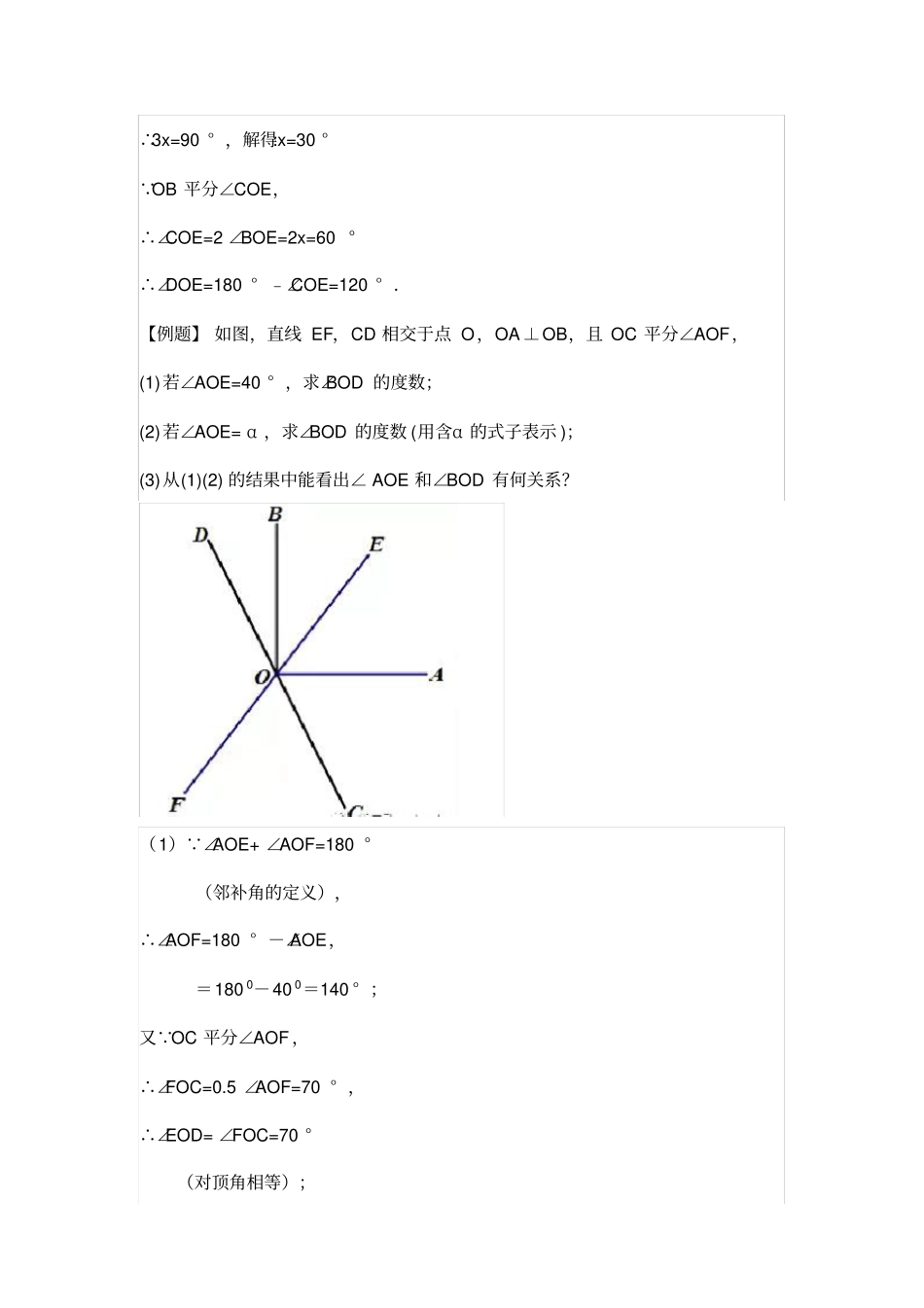 完整相交线与平行线提高题_第3页