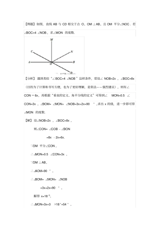 完整相交线与平行线提高题
