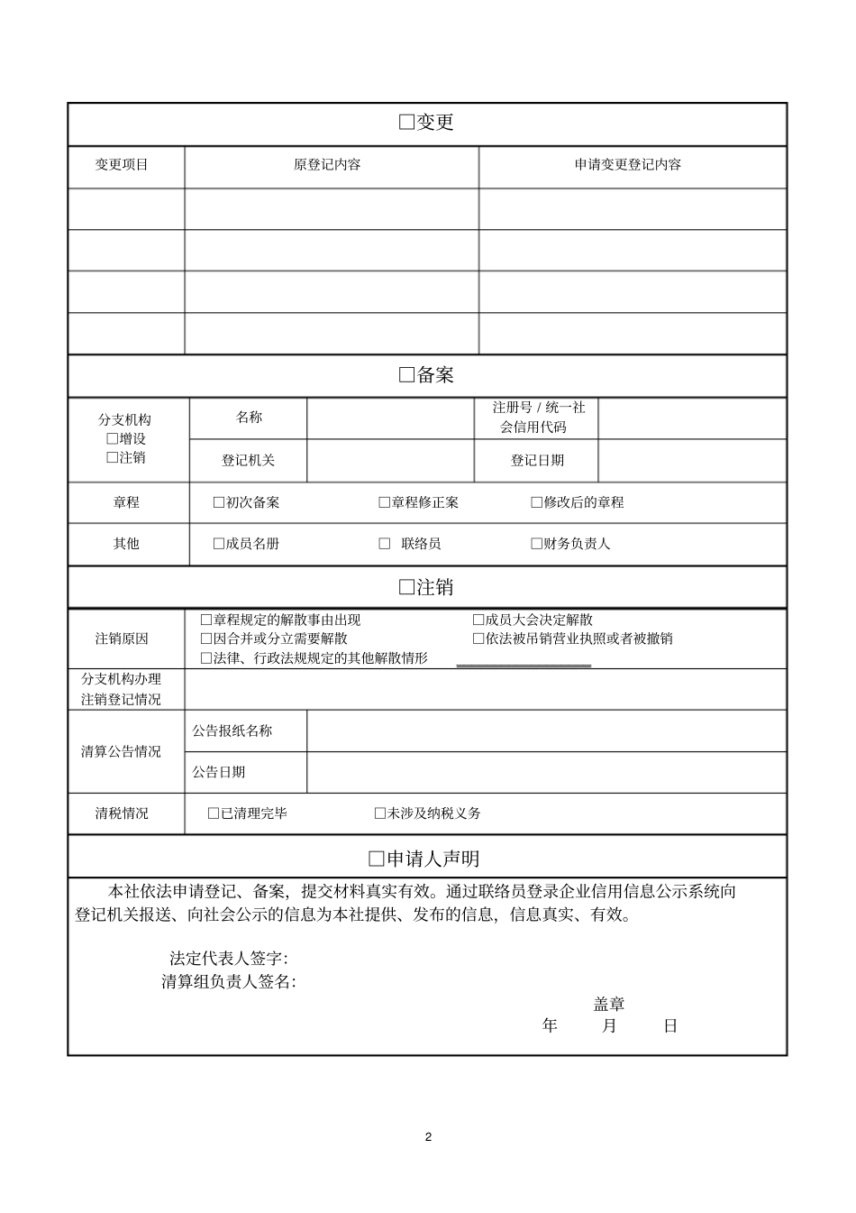 完整种植合作社登记申请全套资料,推荐文档_第2页