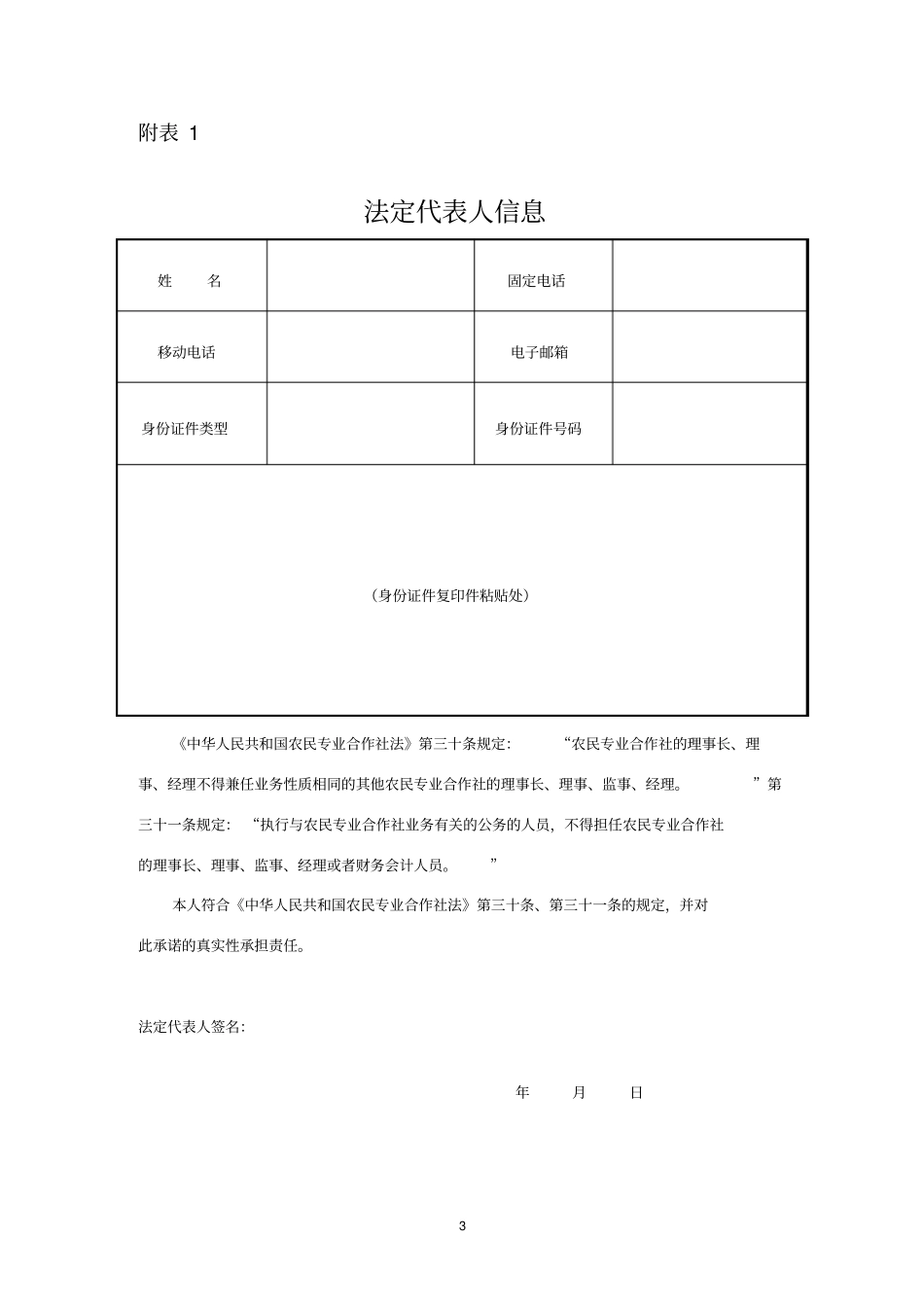 完整种植合作社登记申请全套资料,推荐文档_第3页
