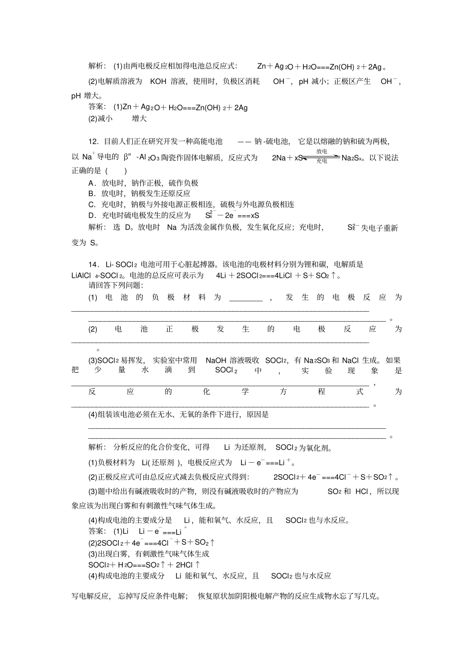 完整突破高分高中化学选修四错题集附解析_第2页
