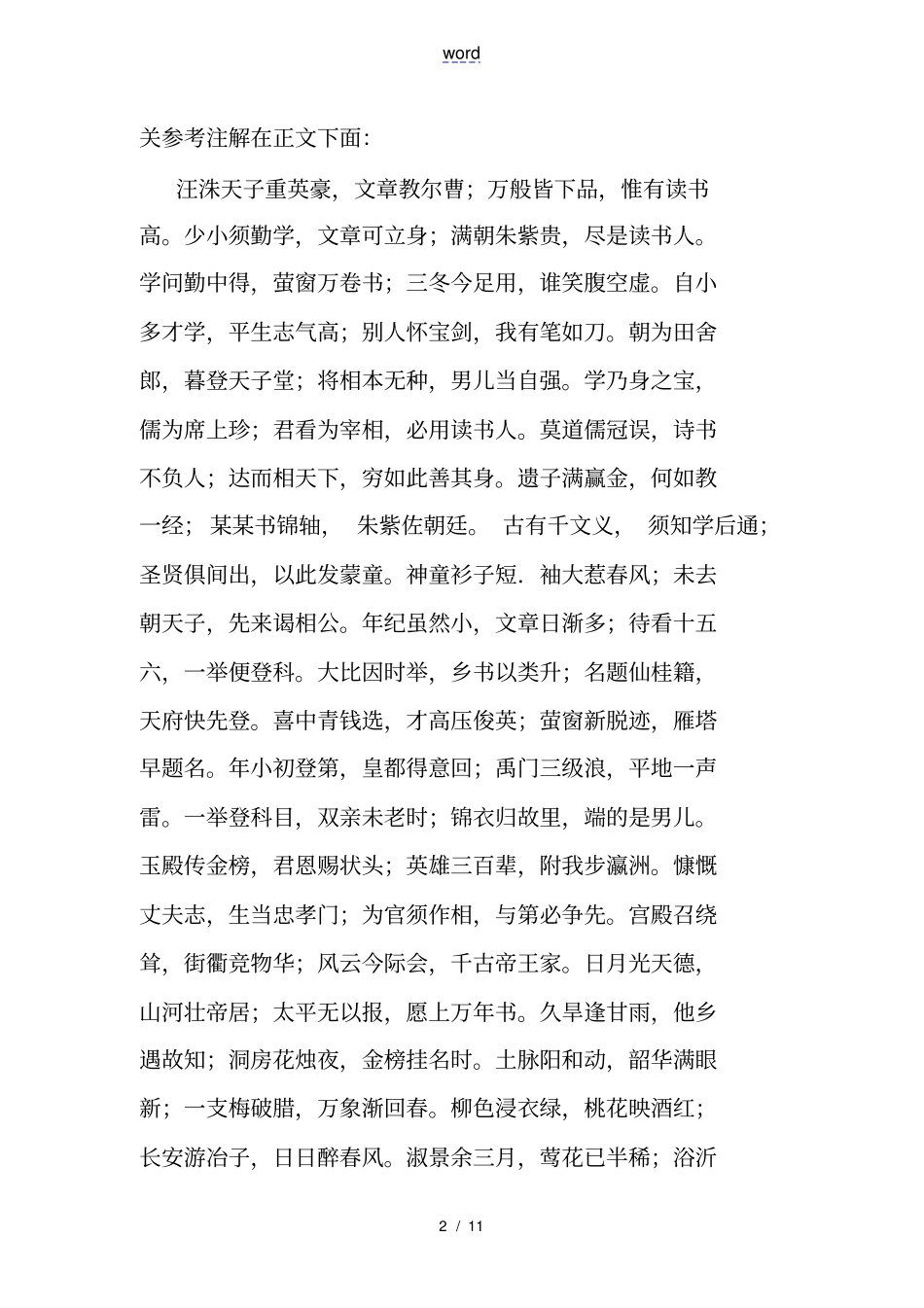 完整神童诗原文及解释,劝学述志五言绝句,浅显易懂必读收藏_第2页