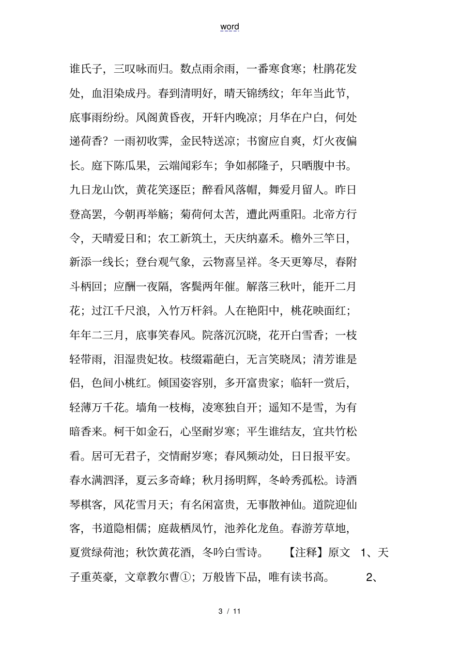 完整神童诗原文及解释,劝学述志五言绝句,浅显易懂必读收藏_第3页