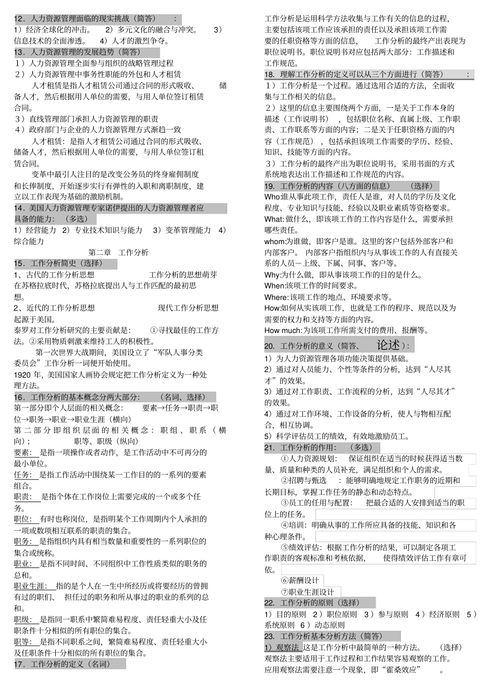 完整笔记-人力资源管理一_第2页