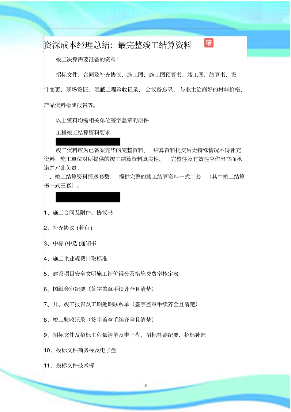 完整竣工结算资料_第3页