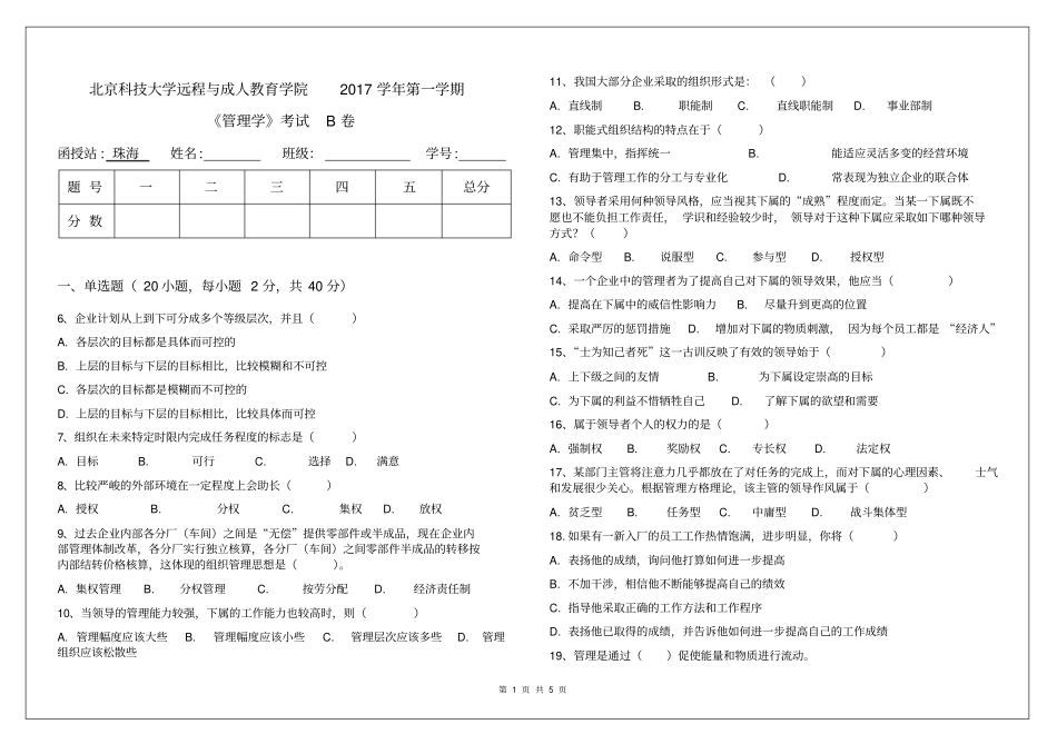 完整管理学期末考试试题及答案B卷,推荐文档_第1页