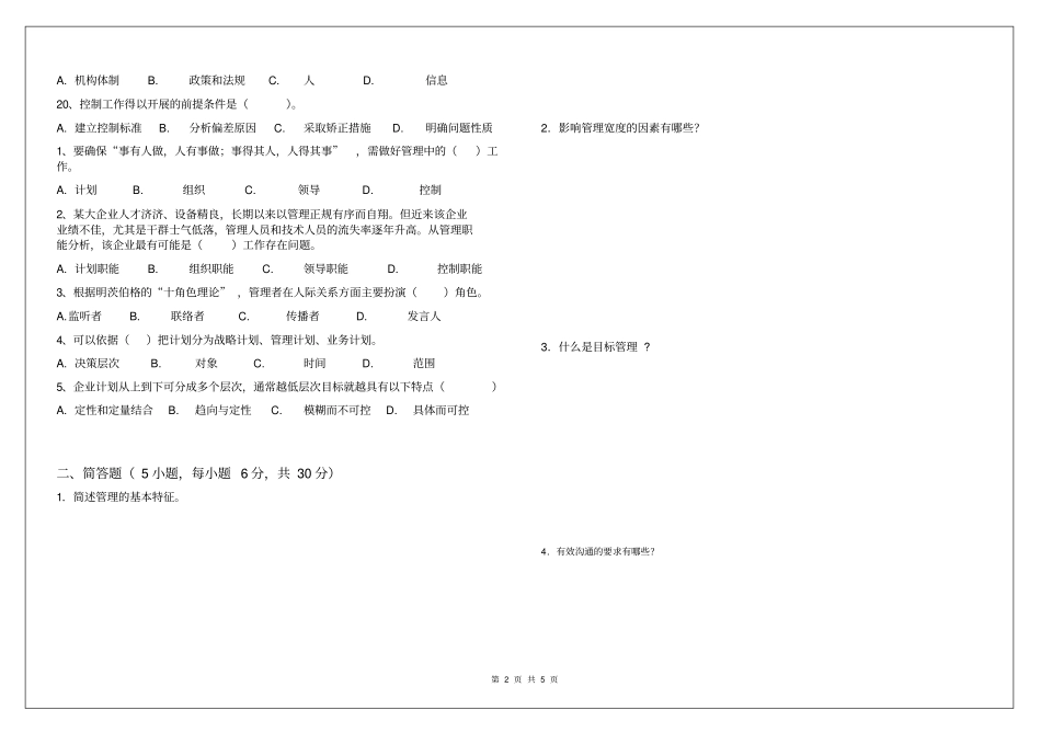 完整管理学期末考试试题及答案B卷,推荐文档_第2页