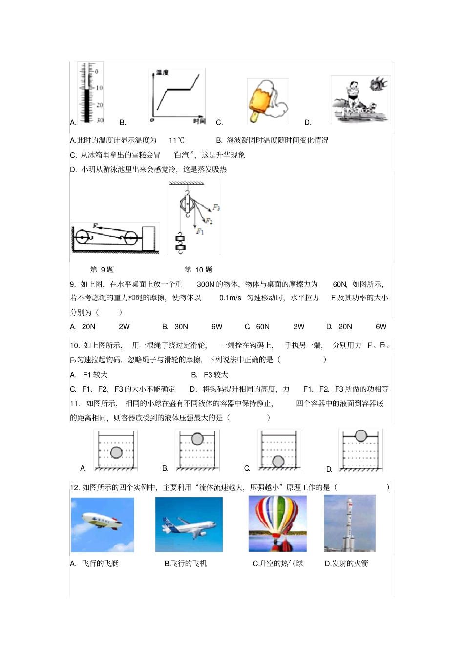 完整粤沪版初三中考物理复习试题_第2页