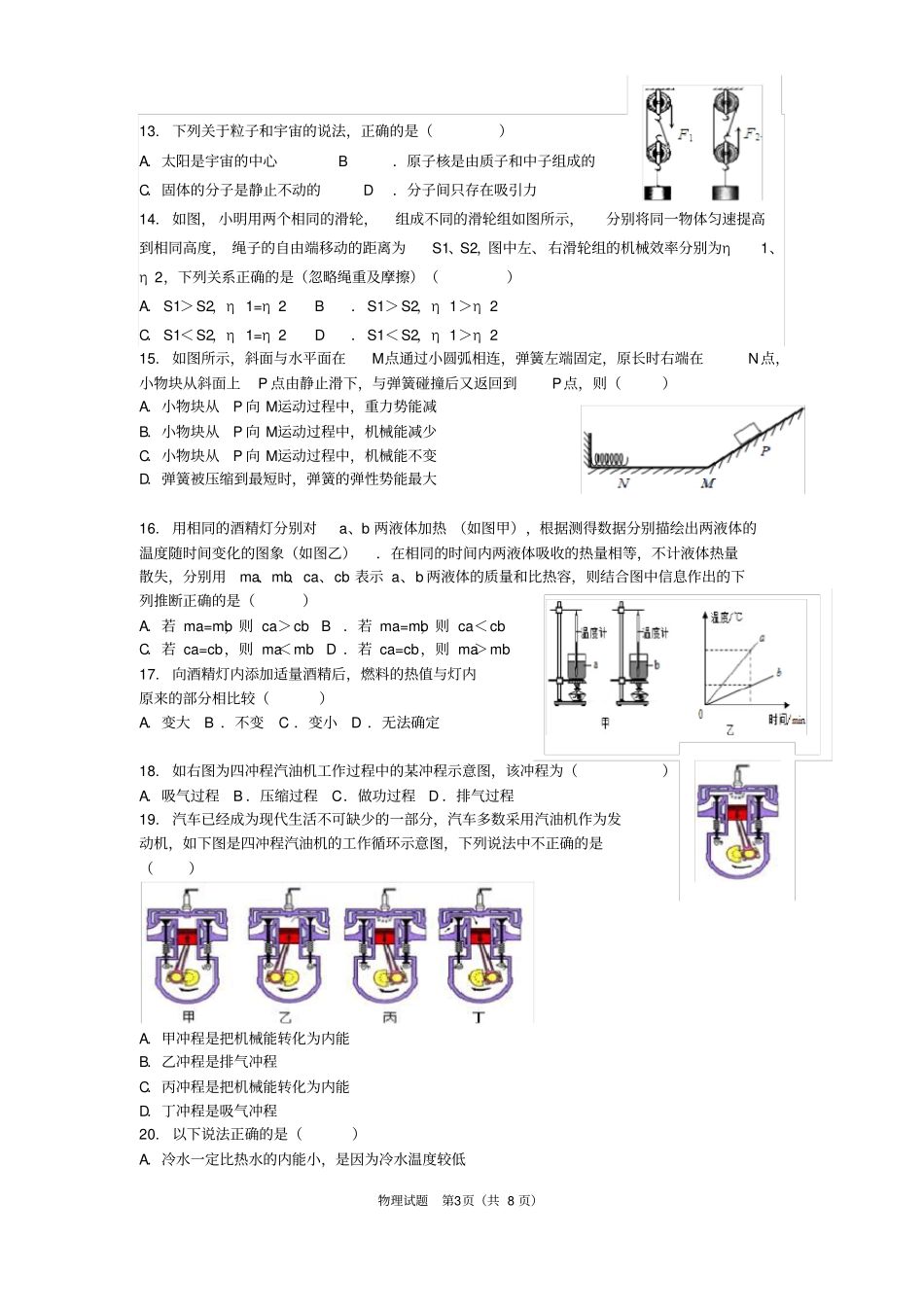 完整粤沪版初三中考物理复习试题_第3页