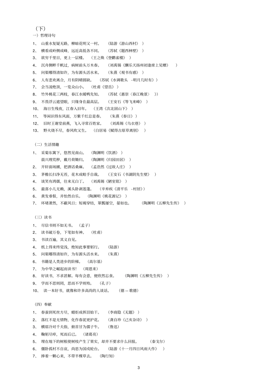 完整精华整理版——小升初考试常考古诗名句、名言警句、歇后语和成语_第3页