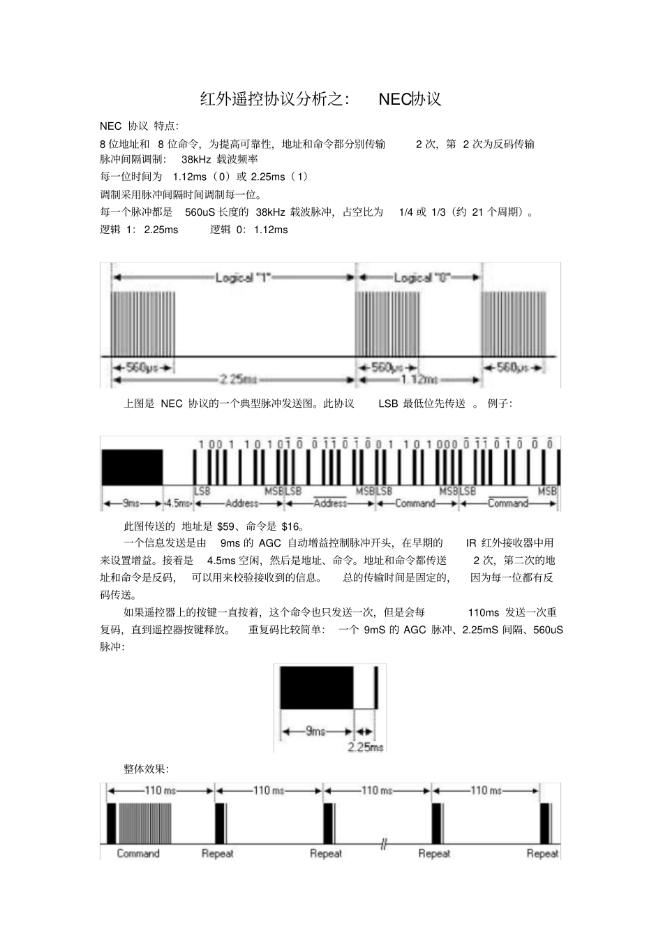 完整红外遥控协议分析之：NEC协议_第2页