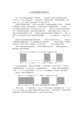 完整红外遥控协议分析之：NEC协议