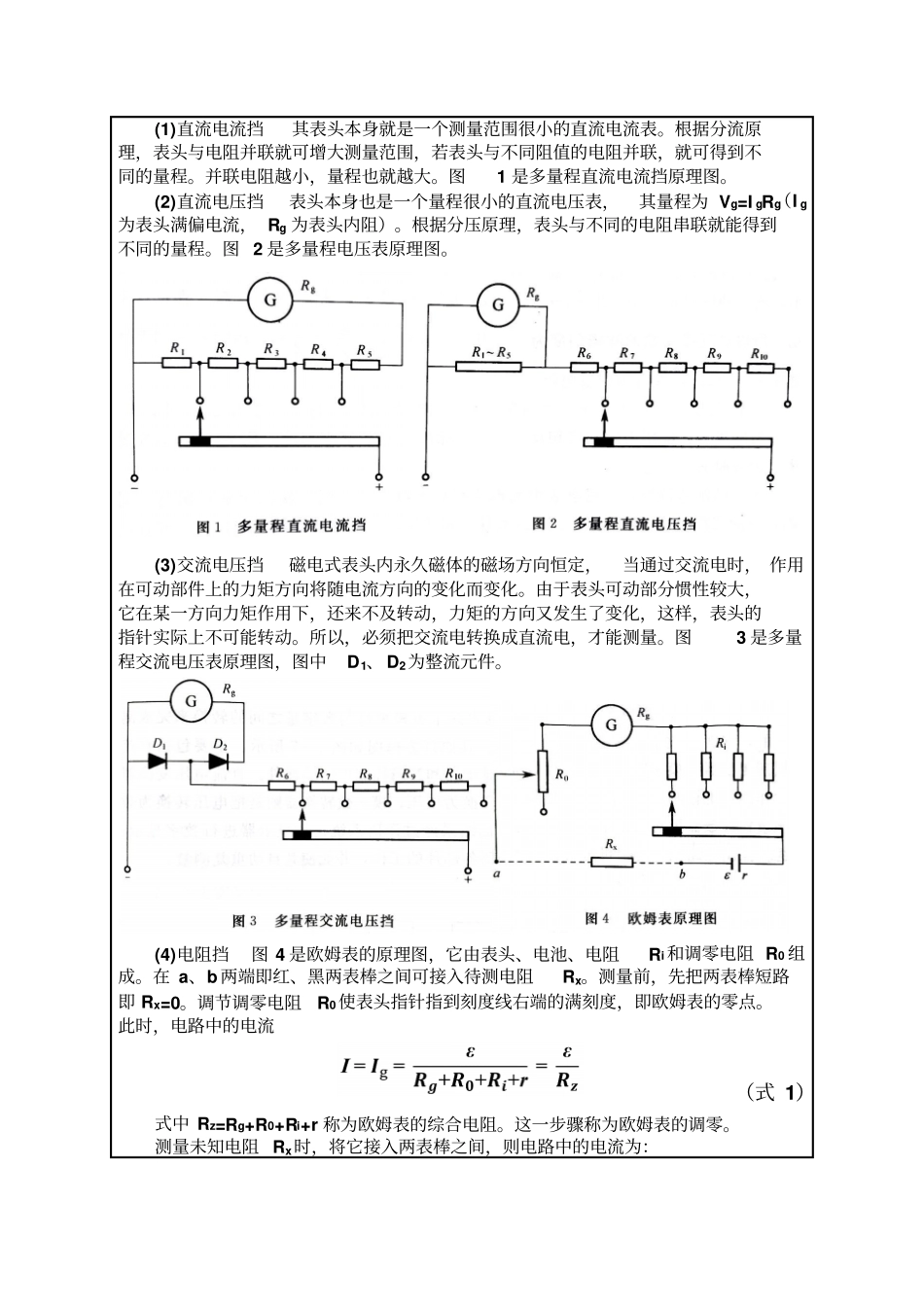 完整精品大学物理试验报告之万用表的使用_第2页