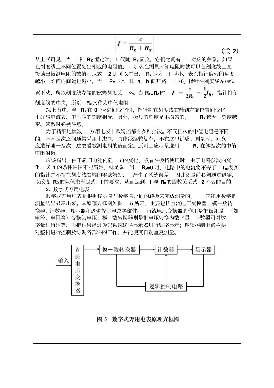完整精品大学物理试验报告之万用表的使用_第3页