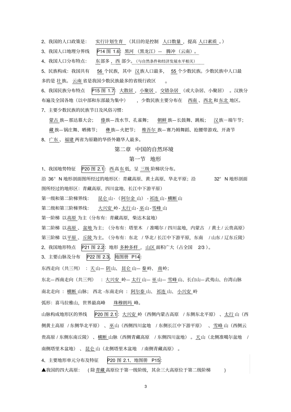 完整粤教版八年级地理上册期末复习资料_第3页