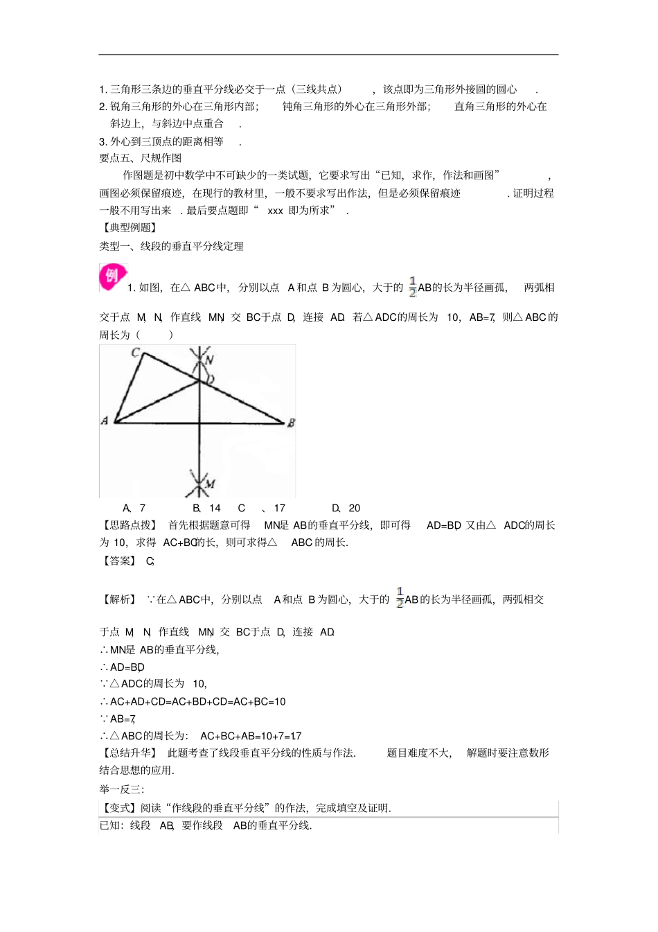 完整线段的垂直平分线---知识讲解提高_第2页