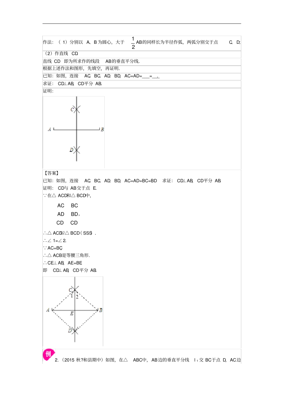 完整线段的垂直平分线---知识讲解提高_第3页