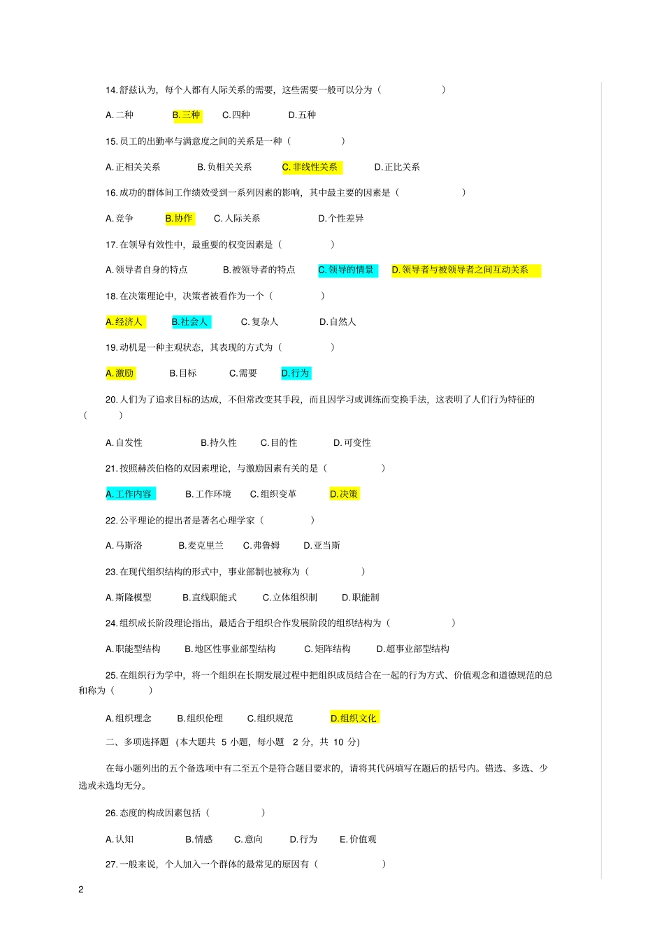 完整组织行为学试题及答案,推荐文档_第2页