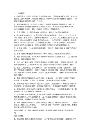 完整组织行为学试题与答案,推荐文档