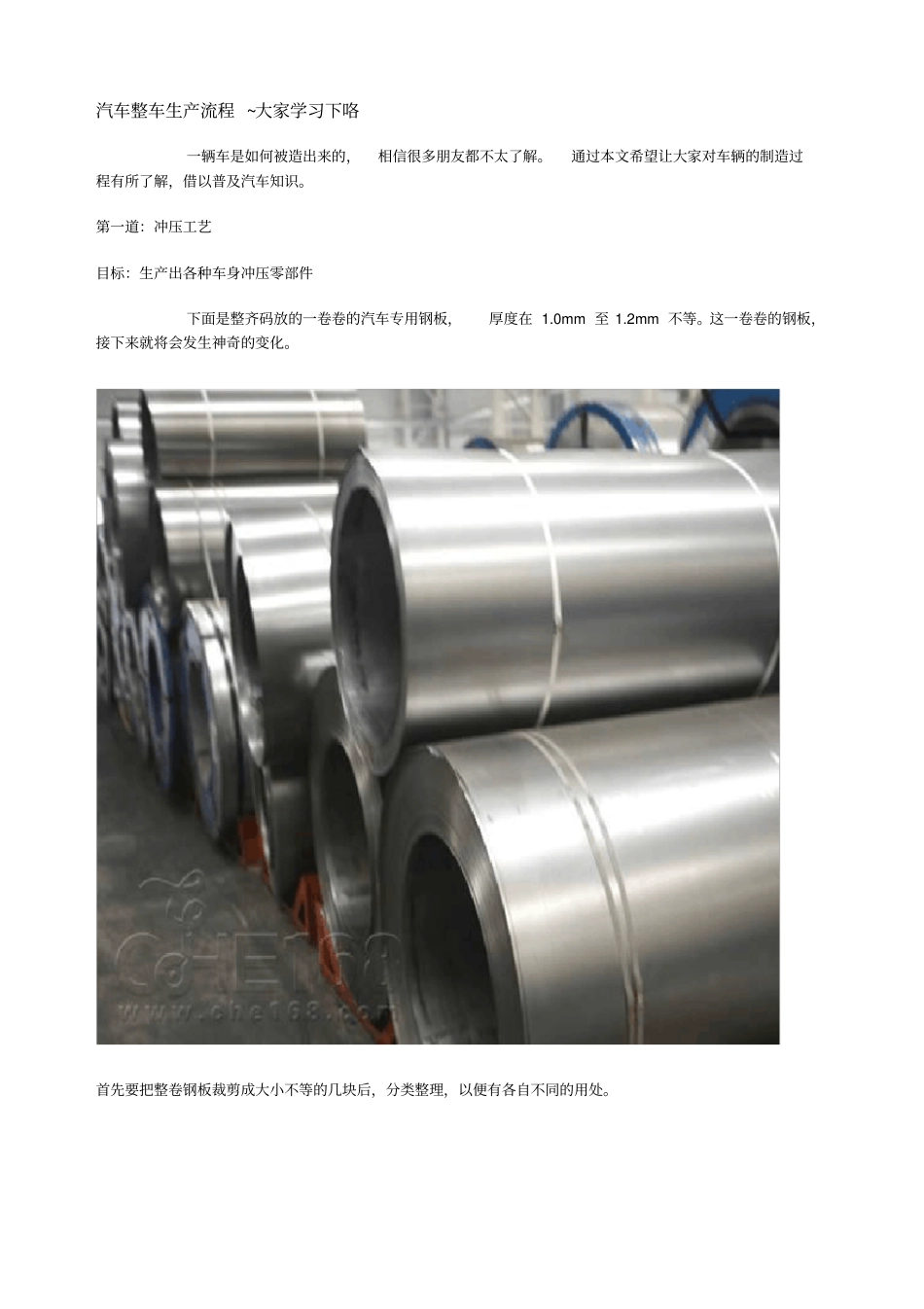 完整的汽车整车生产制造流程_第1页