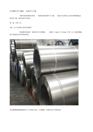 完整的汽车整车生产制造流程