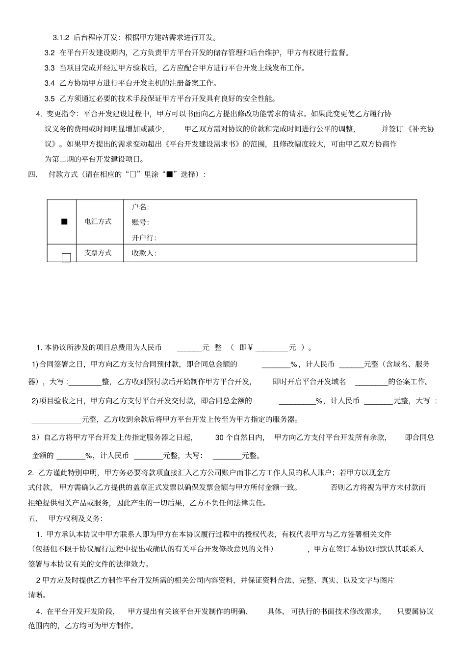 完整网络平台开发技术服务合同_第3页