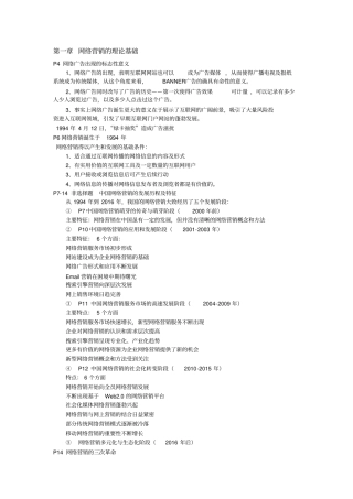 完整网络营销基础与实践第5版冯英健期末知识点,推荐文档