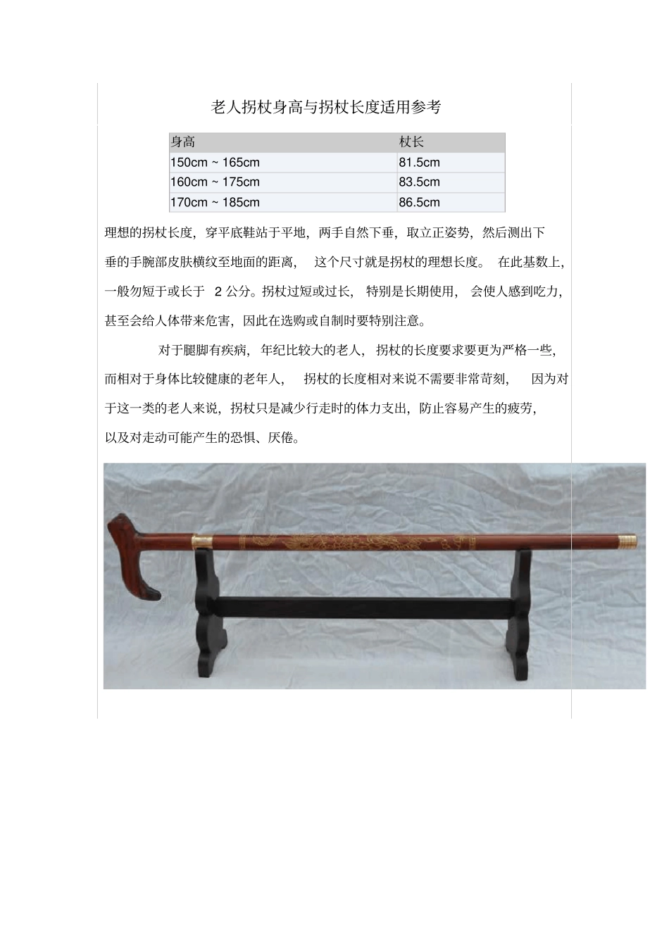 完整老人拐杖身高与拐杖长度适用参考_第1页