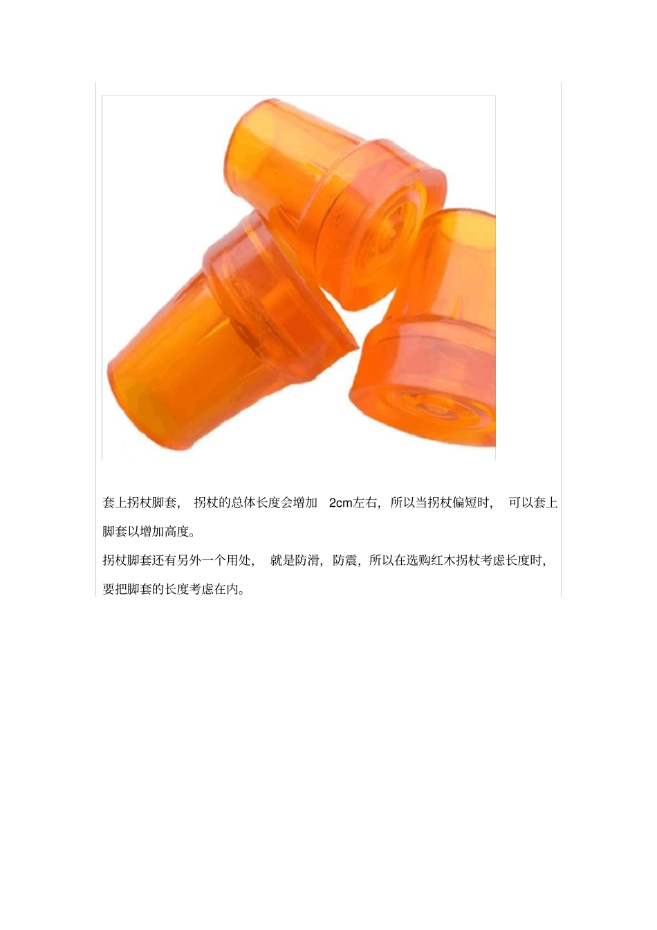 完整老人拐杖身高与拐杖长度适用参考_第2页