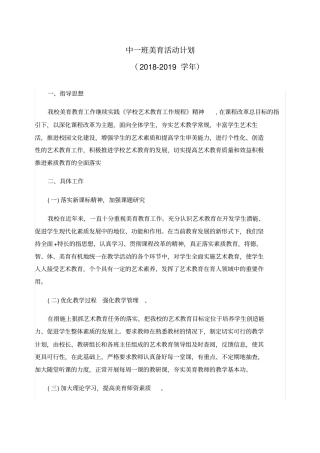 完整美育工作计划总结,推荐文档