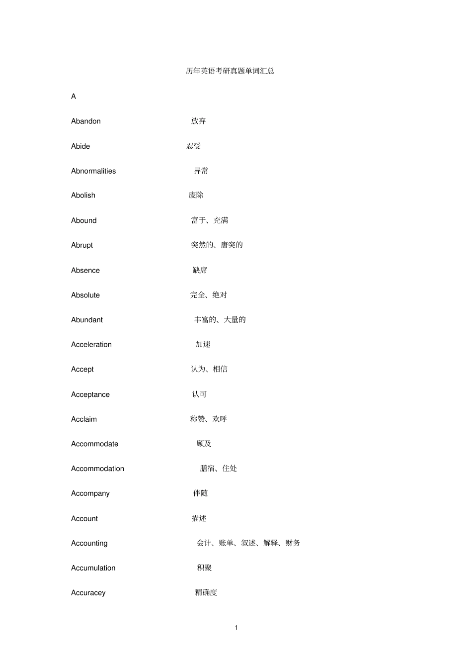 完整考研英语历年真题单词汇总,推荐文档_第1页