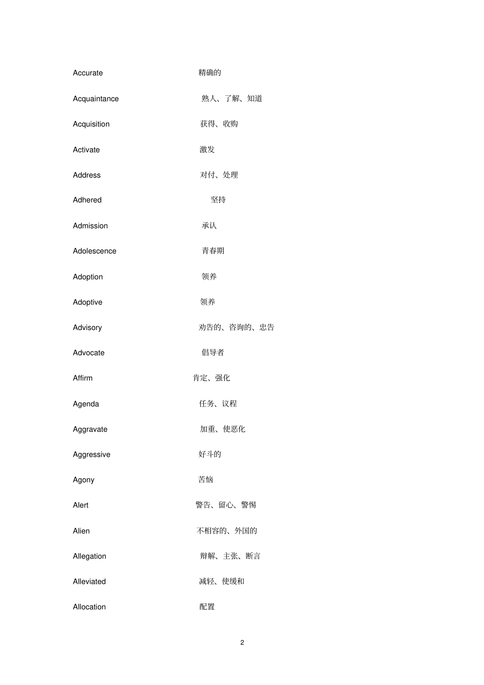 完整考研英语历年真题单词汇总,推荐文档_第2页