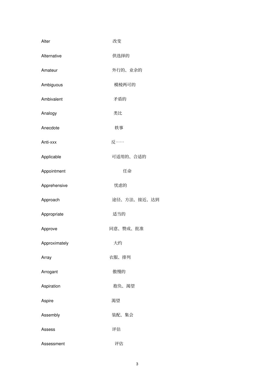 完整考研英语历年真题单词汇总,推荐文档_第3页