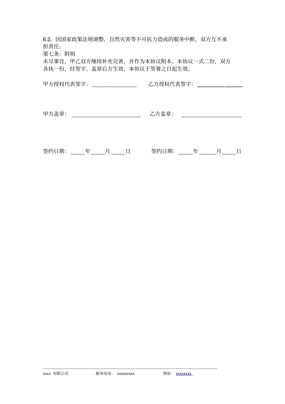 完整网站及微信公众平台维护合同_第3页