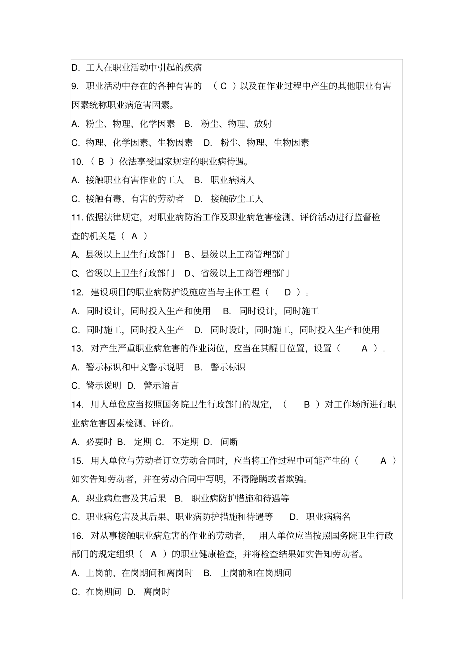 完整职业健康知识试题及答案,推荐文档_第2页