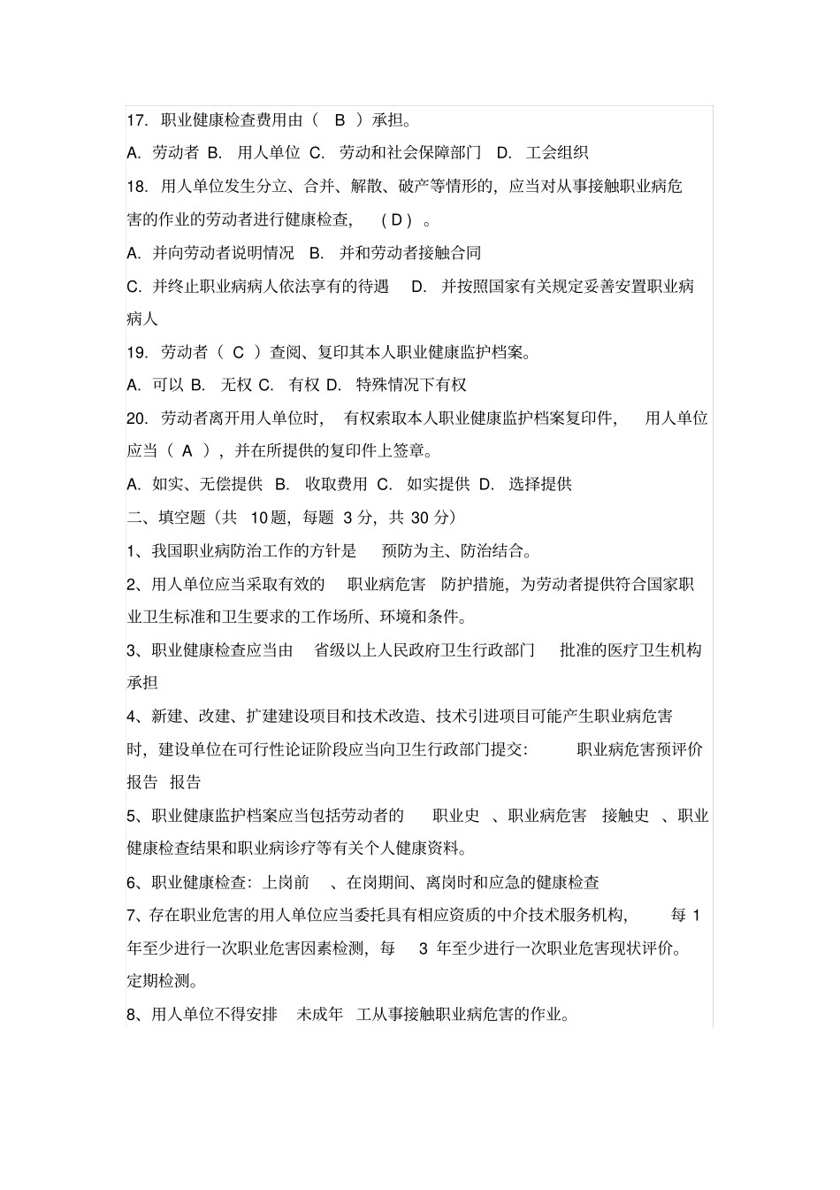 完整职业健康知识试题及答案,推荐文档_第3页