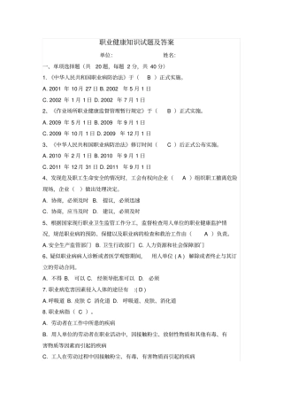 完整职业健康知识试题及答案,推荐文档