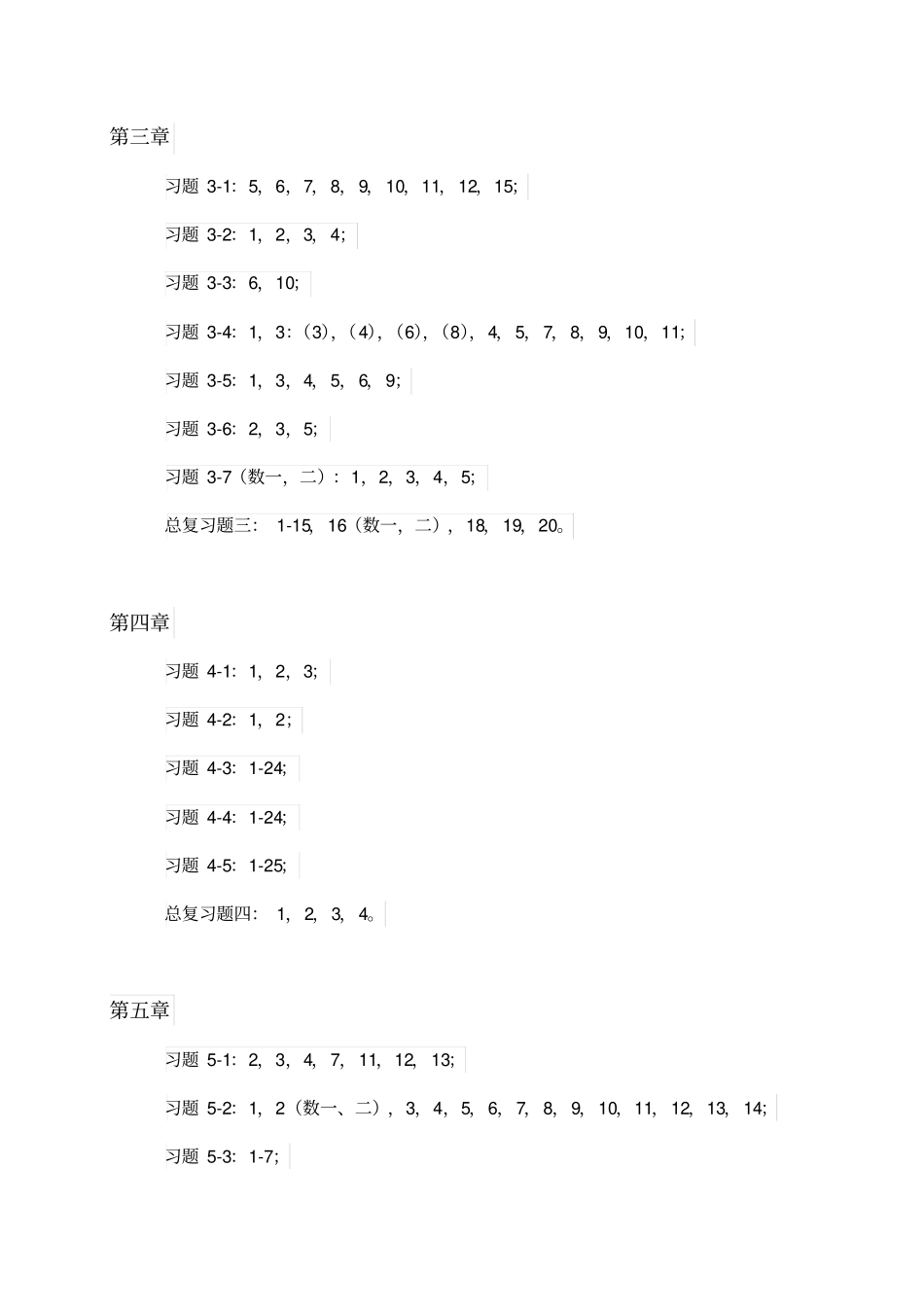 完整考研高数同济七版必做课后习题_第2页