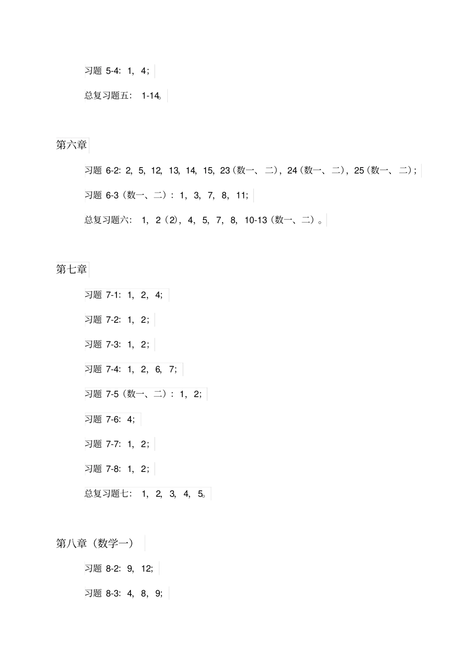 完整考研高数同济七版必做课后习题_第3页