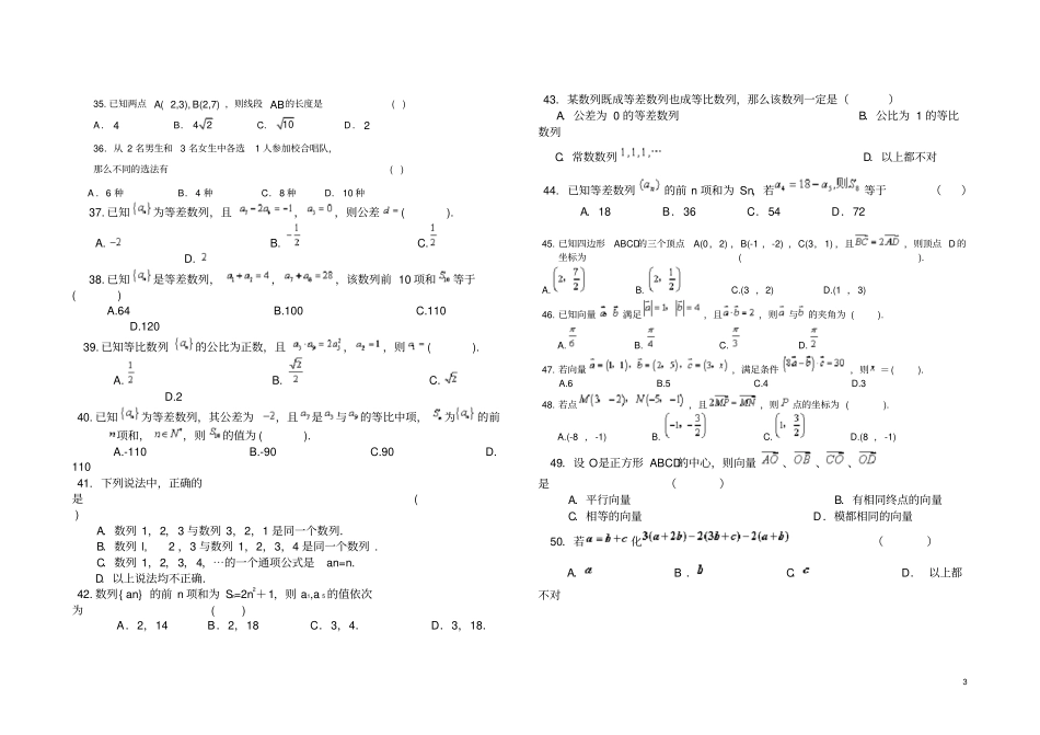 完整职高单考单招数学题_第3页